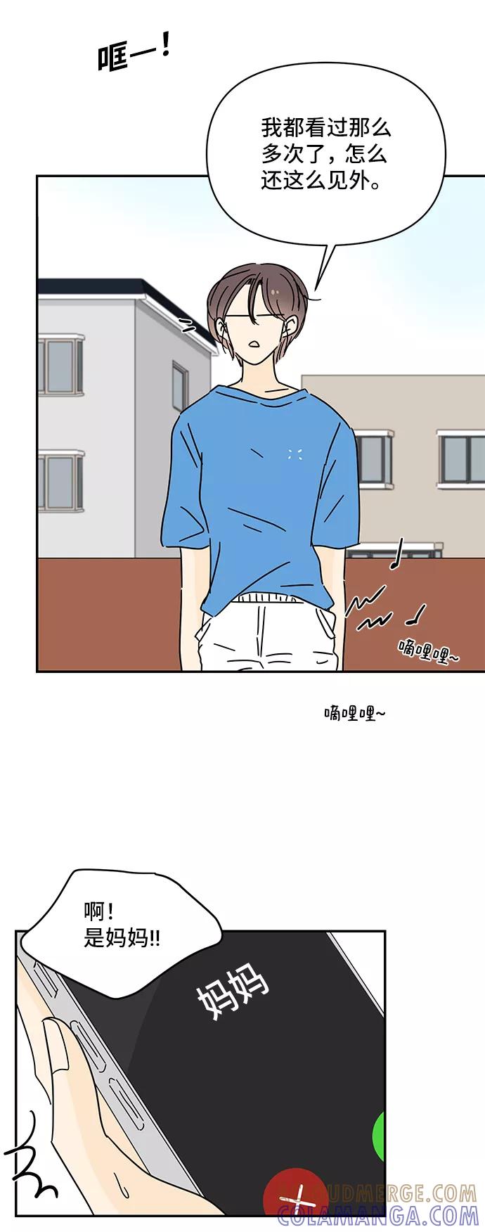 《夏日限定男生》第50话 第4页