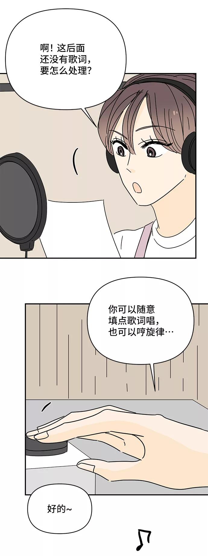 《夏日限定男生》第50话 第54页