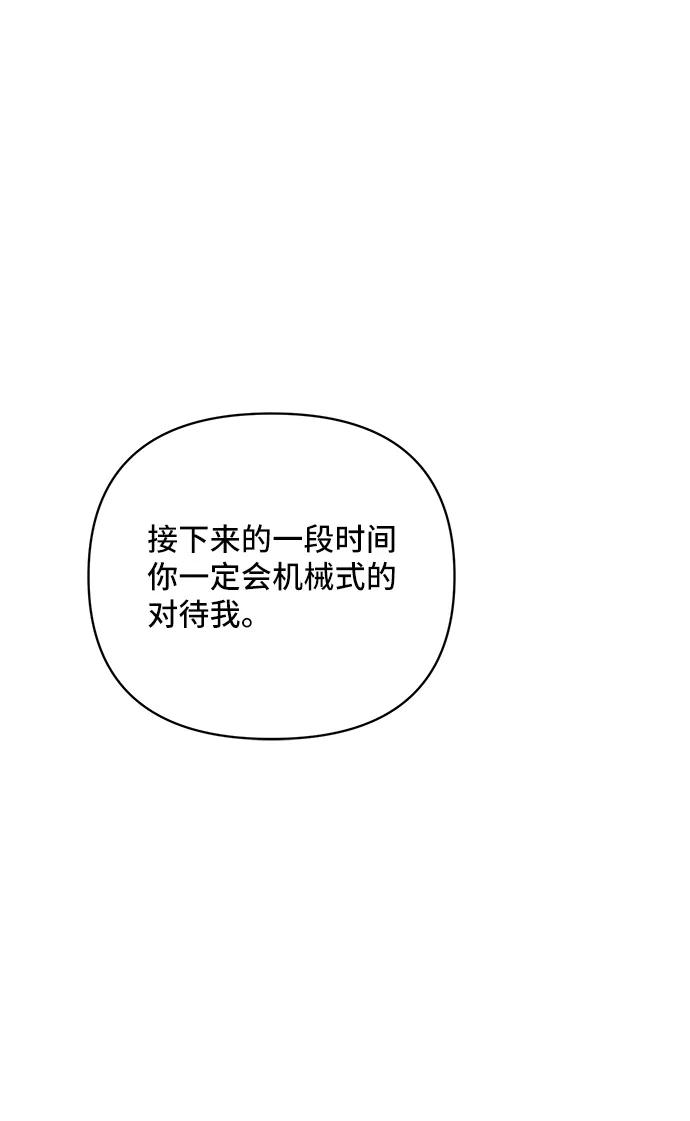 《夏日限定男生》第50话 第66页