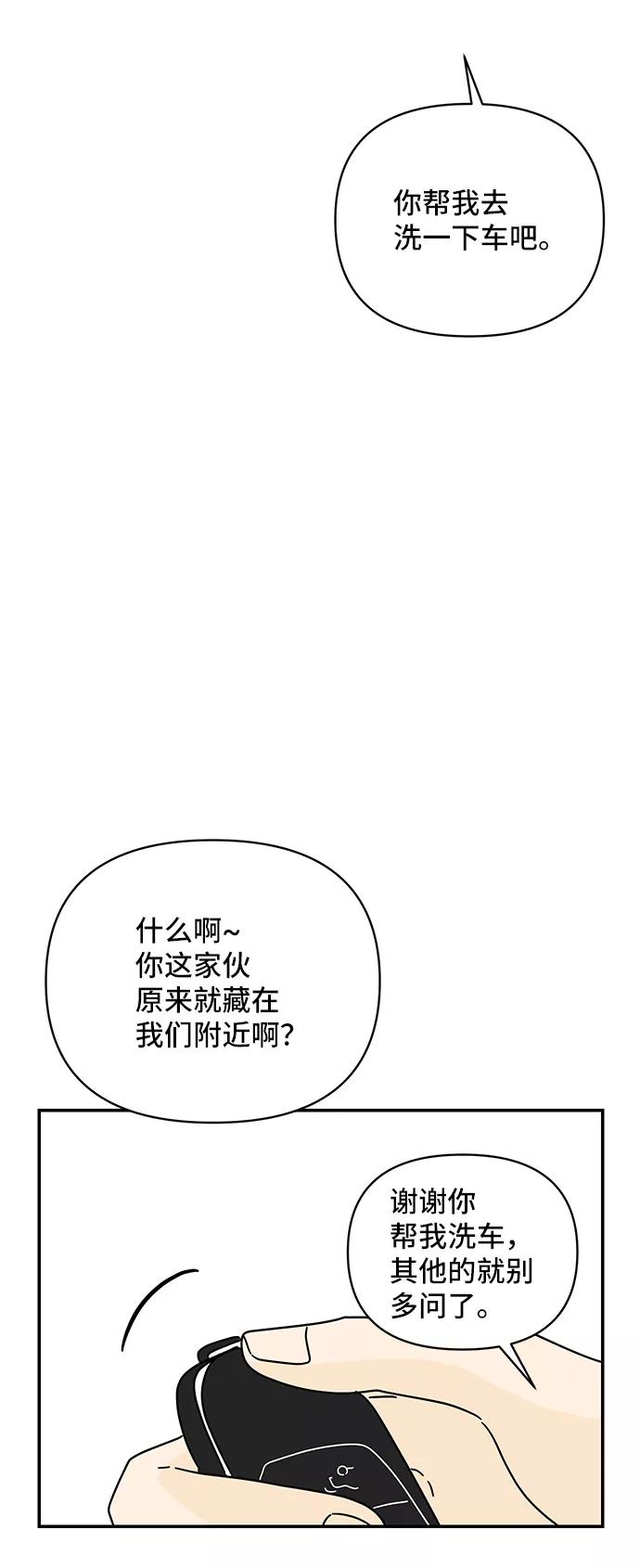 《夏日限定男生》第50话 第27页