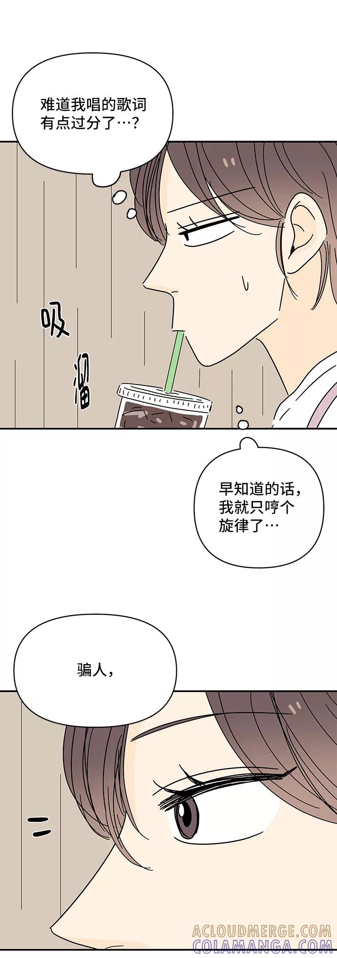 《夏日限定男生》第50话 第61页