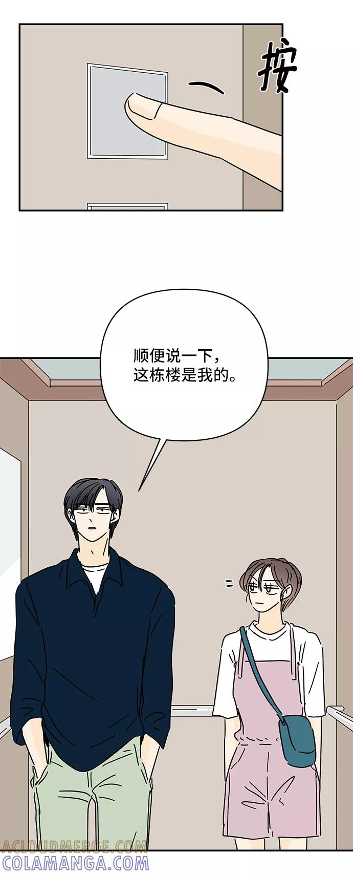 《夏日限定男生》第50话 第43页