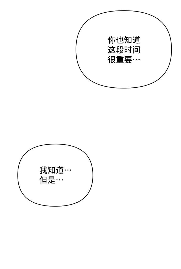 《夏日限定男生》第50话 第68页