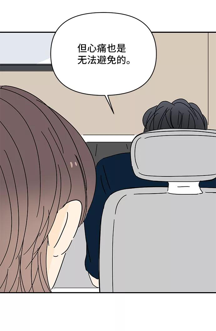 《夏日限定男生》第50话 第69页