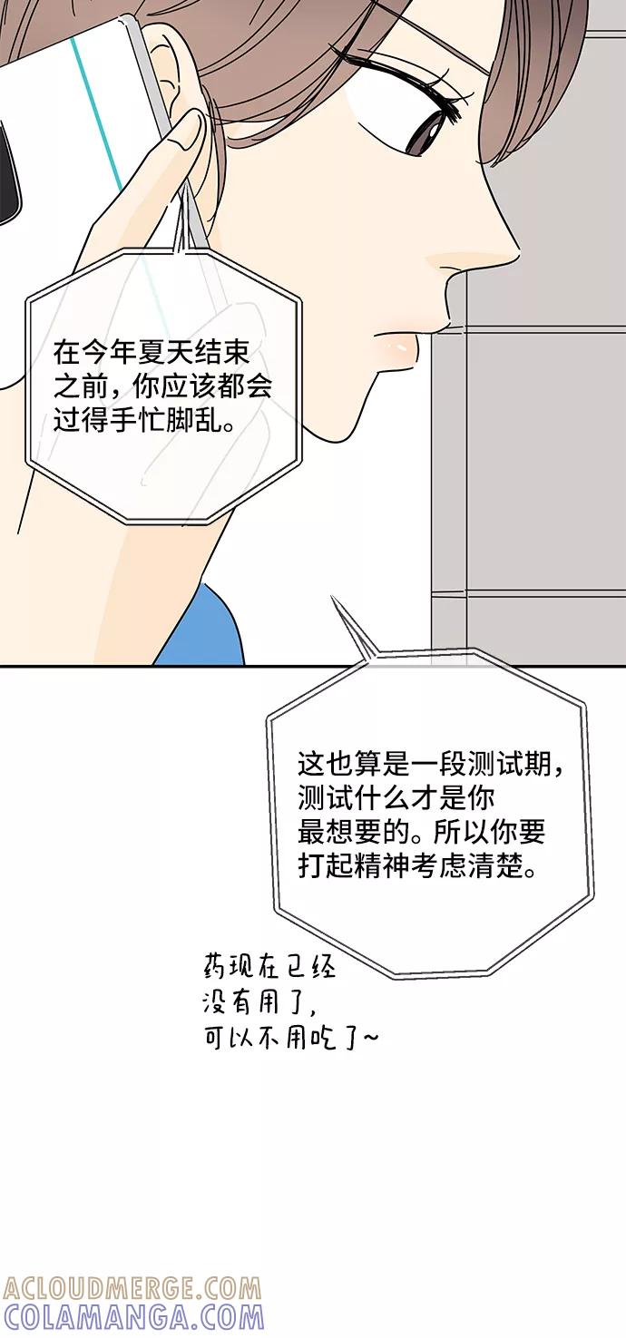 《夏日限定男生》第50话 第10页