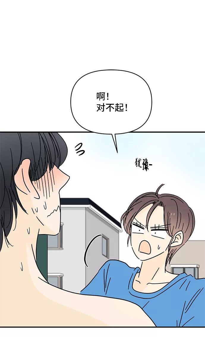 《夏日限定男生》第50话 第2页