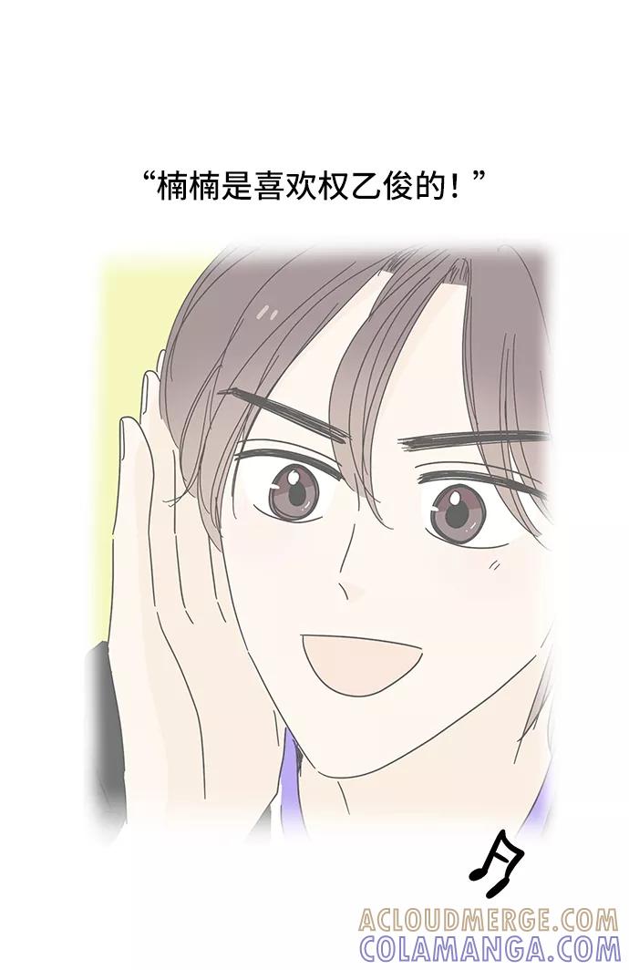 《夏日限定男生》第50话 第52页