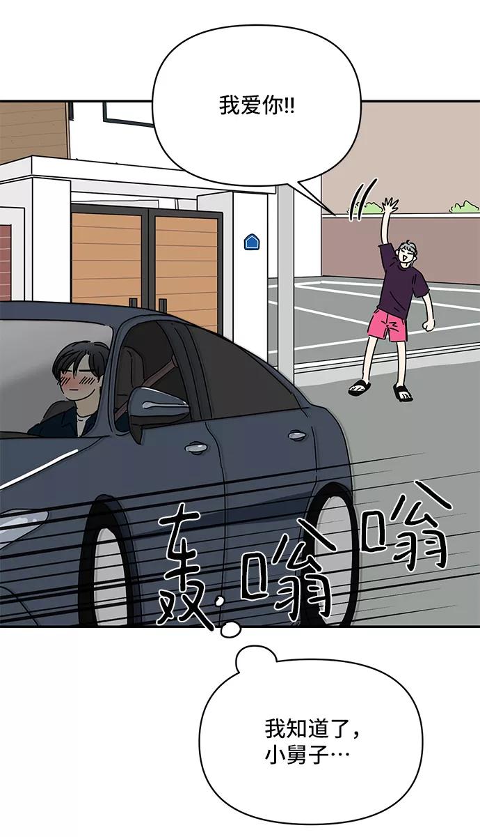 《夏日限定男生》第50话 第39页