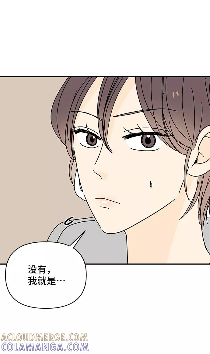 《夏日限定男生》第50话 第67页