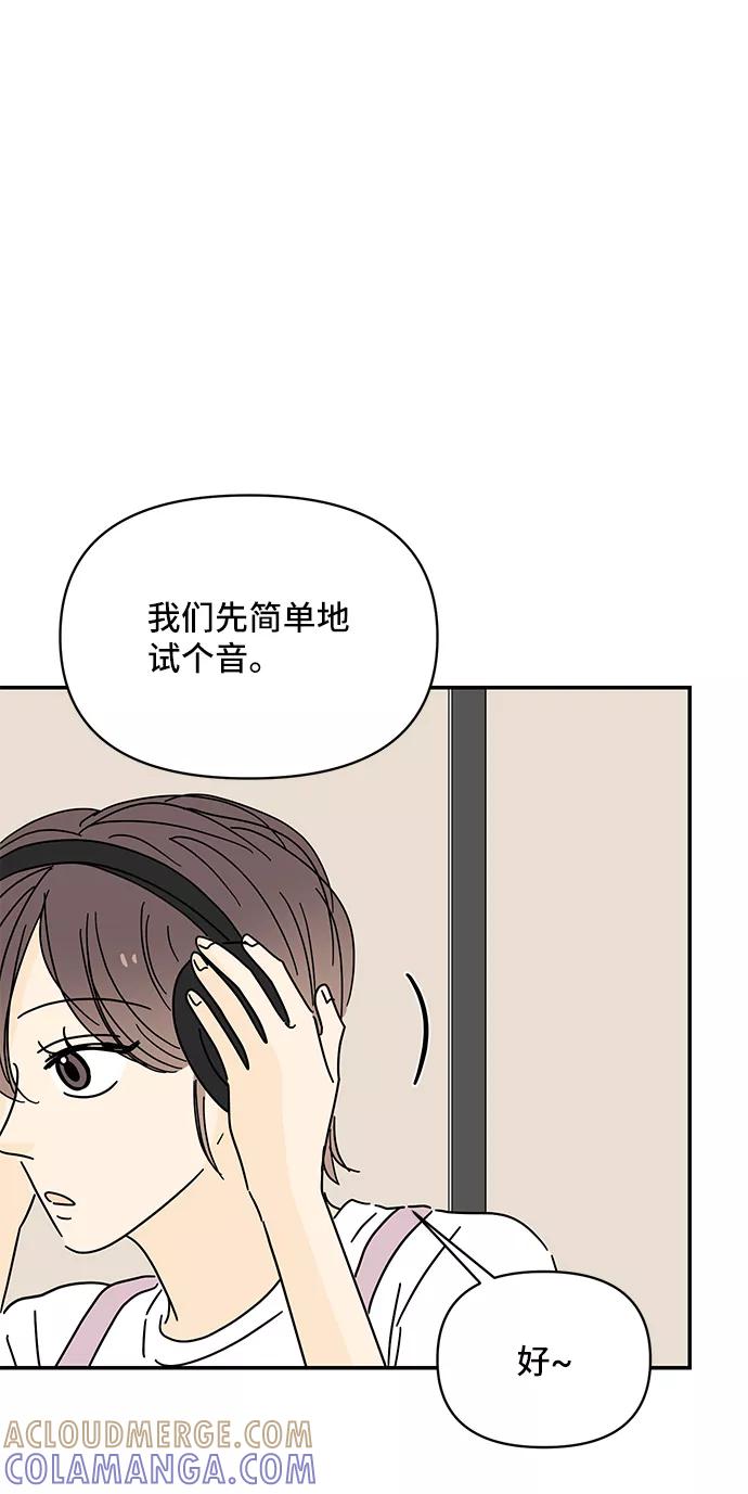 《夏日限定男生》第50话 第46页