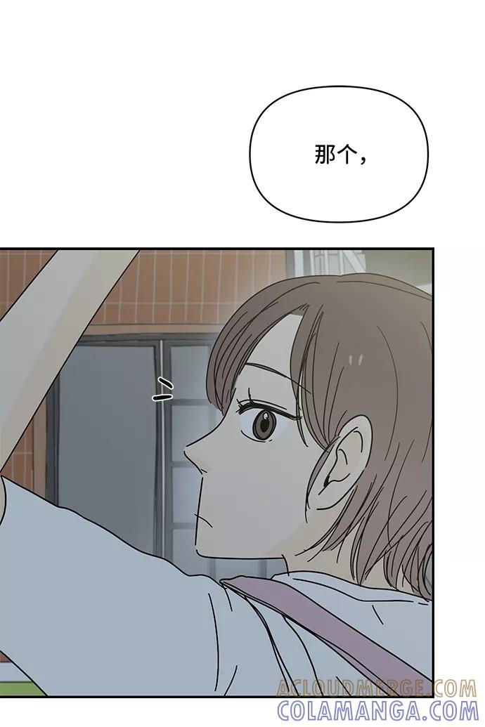 《夏日限定男生》第51话 第49页