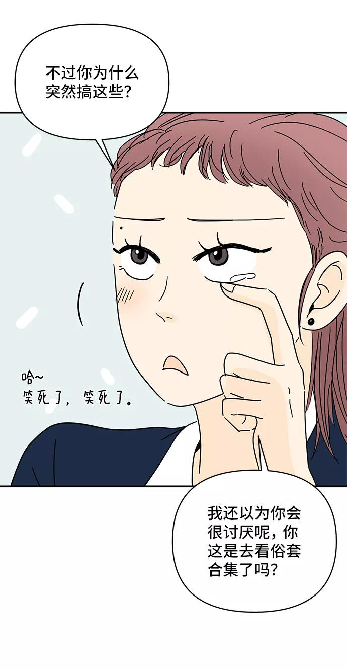 《夏日限定男生》第51话 第39页