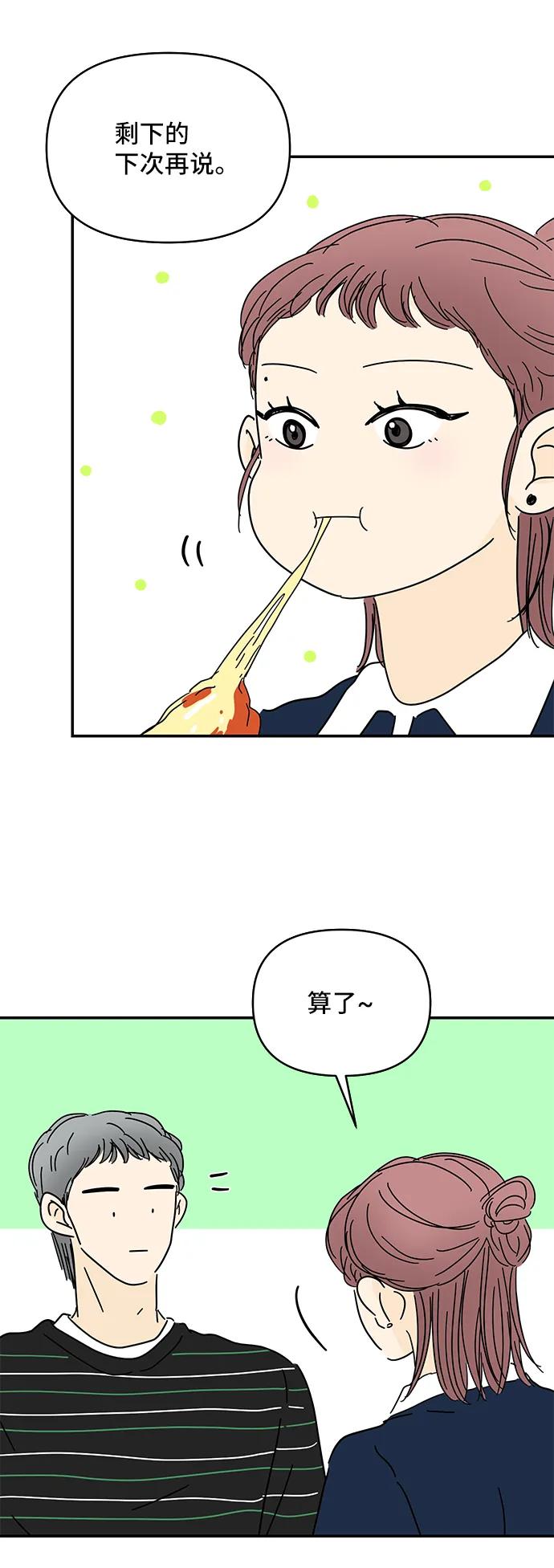 《夏日限定男生》第51话 第44页