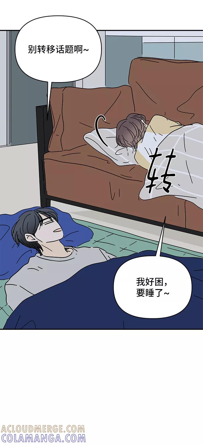 《夏日限定男生》第51话 第64页