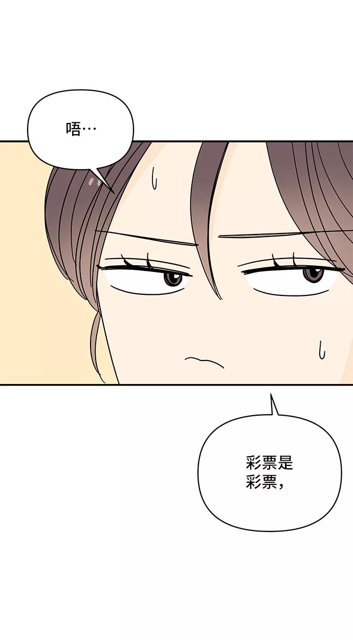 《夏日限定男生》第51话 第9页