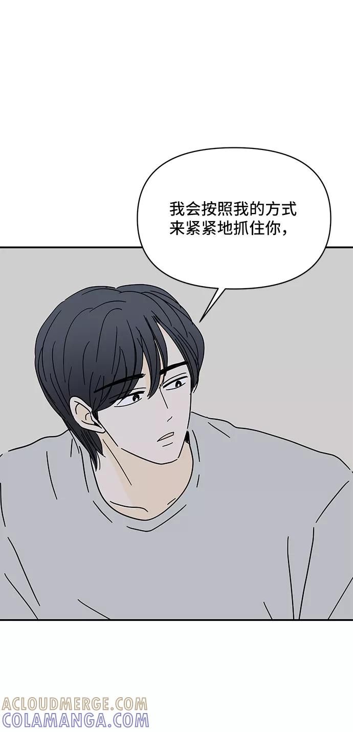《夏日限定男生》第51话 第67页