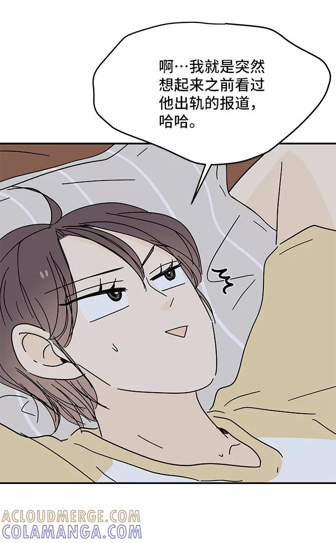 《夏日限定男生》第51话 第58页