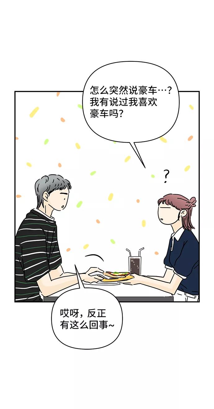 《夏日限定男生》第51话 第42页