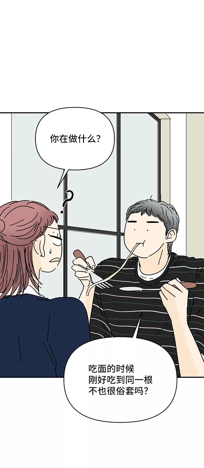 《夏日限定男生》第51话 第32页