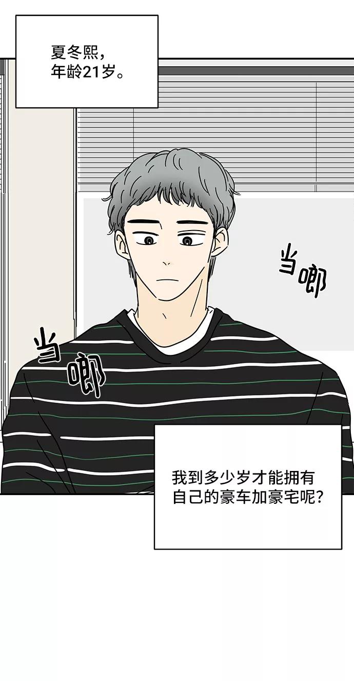 《夏日限定男生》第51话 第24页