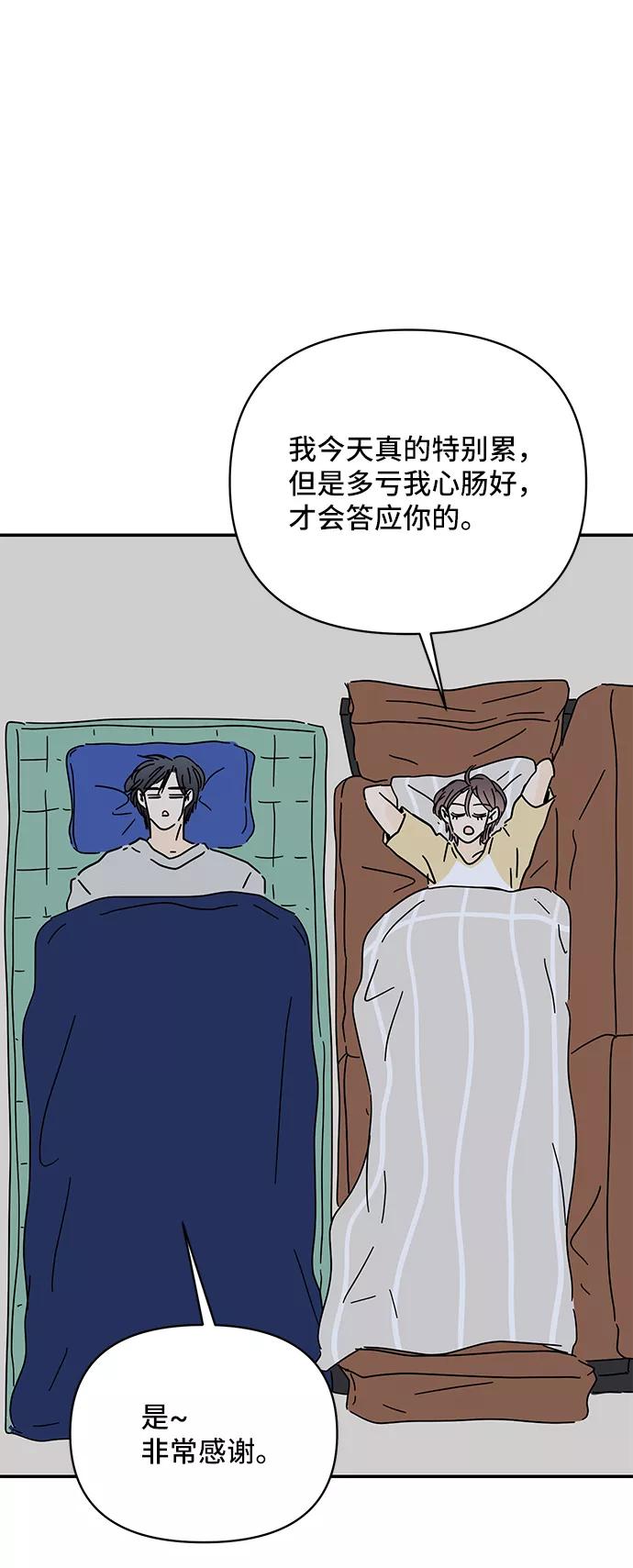 《夏日限定男生》第51话 第54页