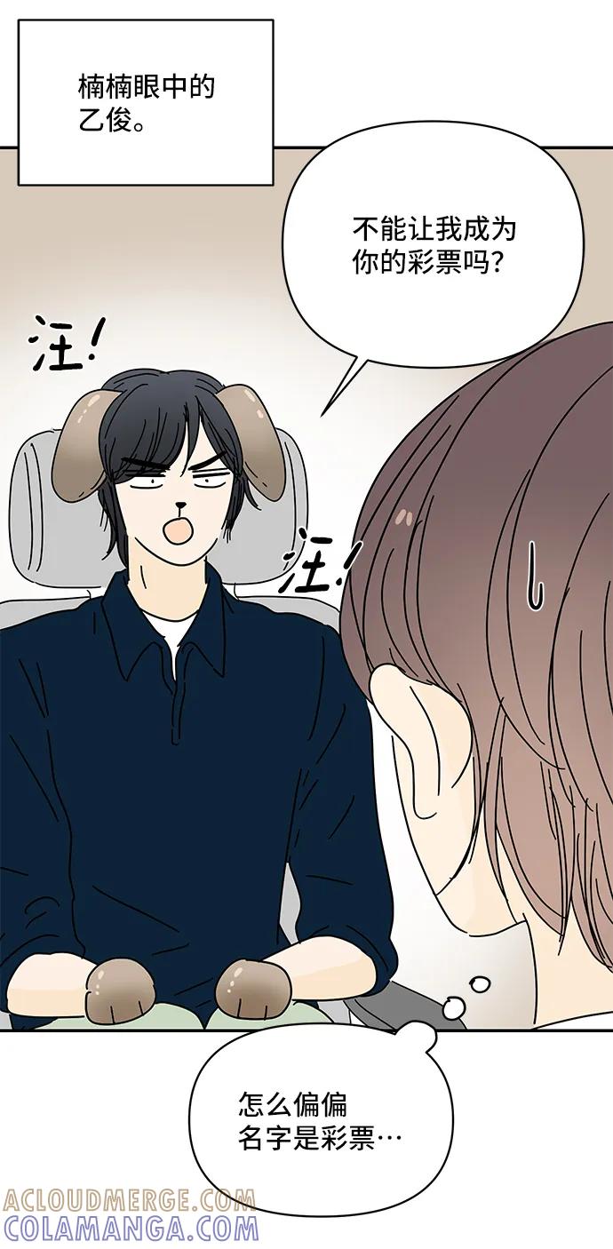 《夏日限定男生》第51话 第4页