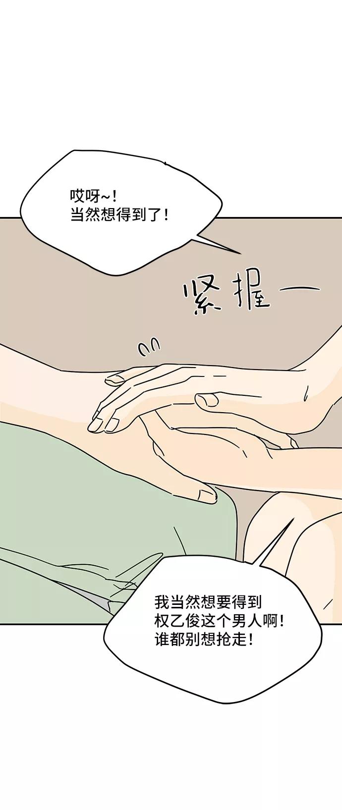 《夏日限定男生》第51话 第15页