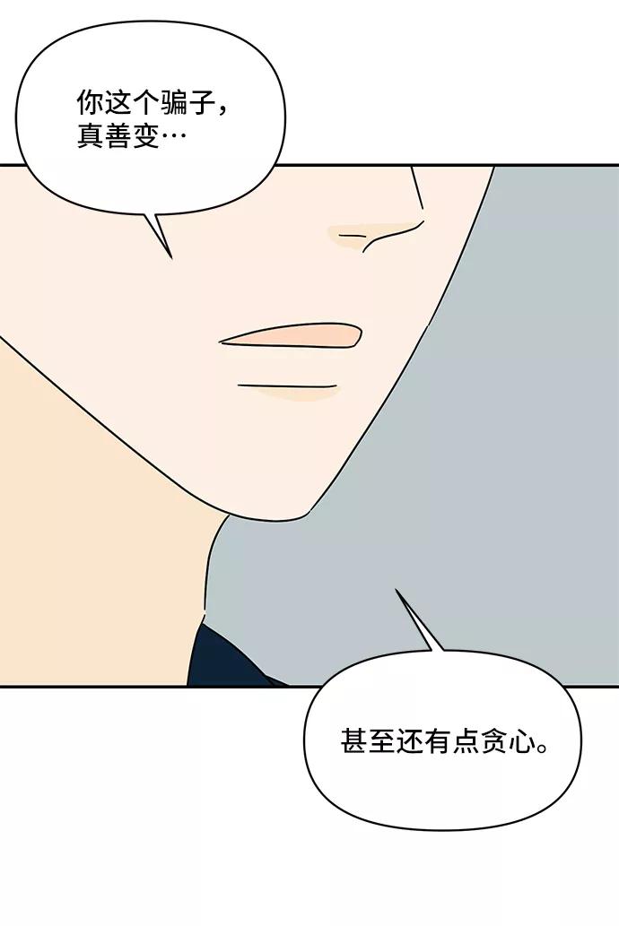《夏日限定男生》第51话 第11页