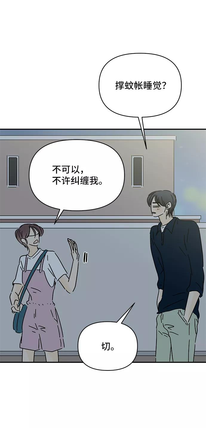 《夏日限定男生》第51话 第51页