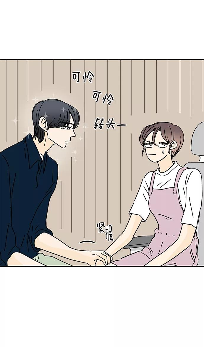 《夏日限定男生》第51话 第8页