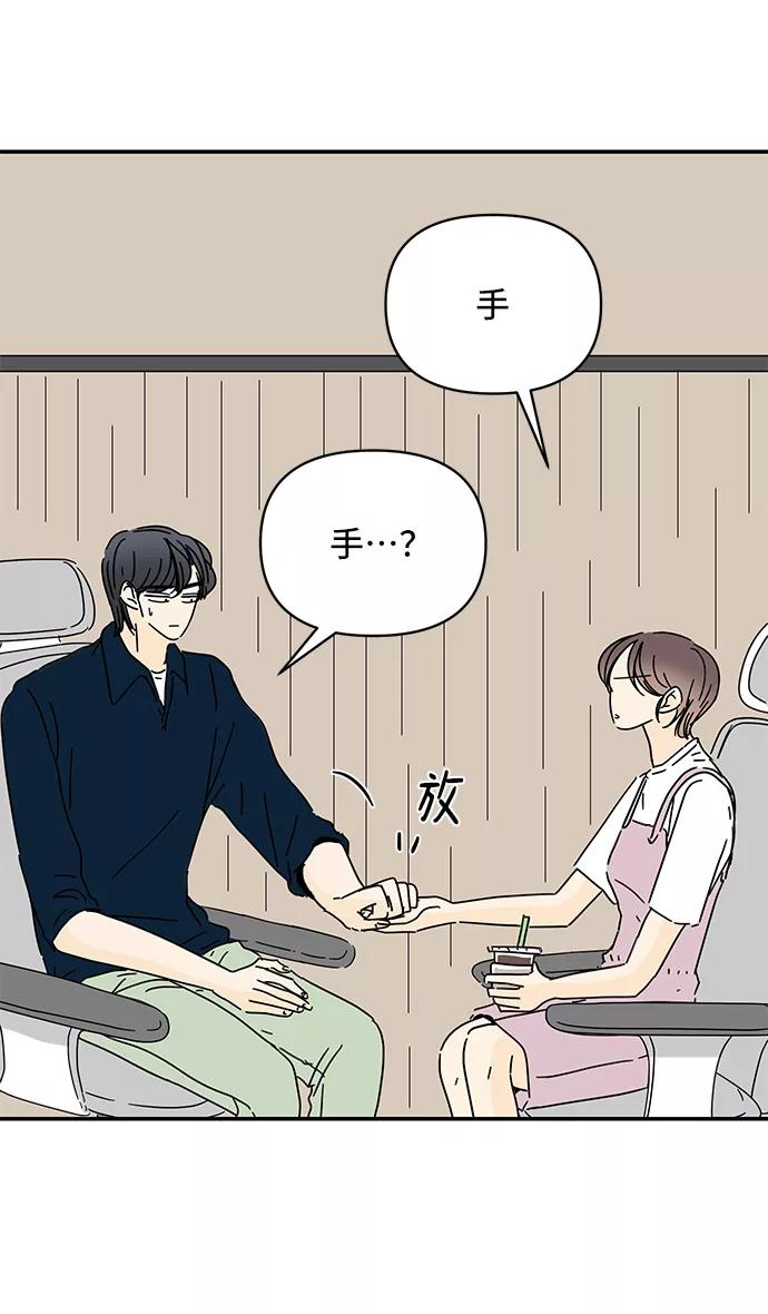 《夏日限定男生》第51话 第5页