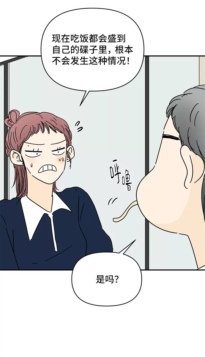《夏日限定男生》第51话 第33页