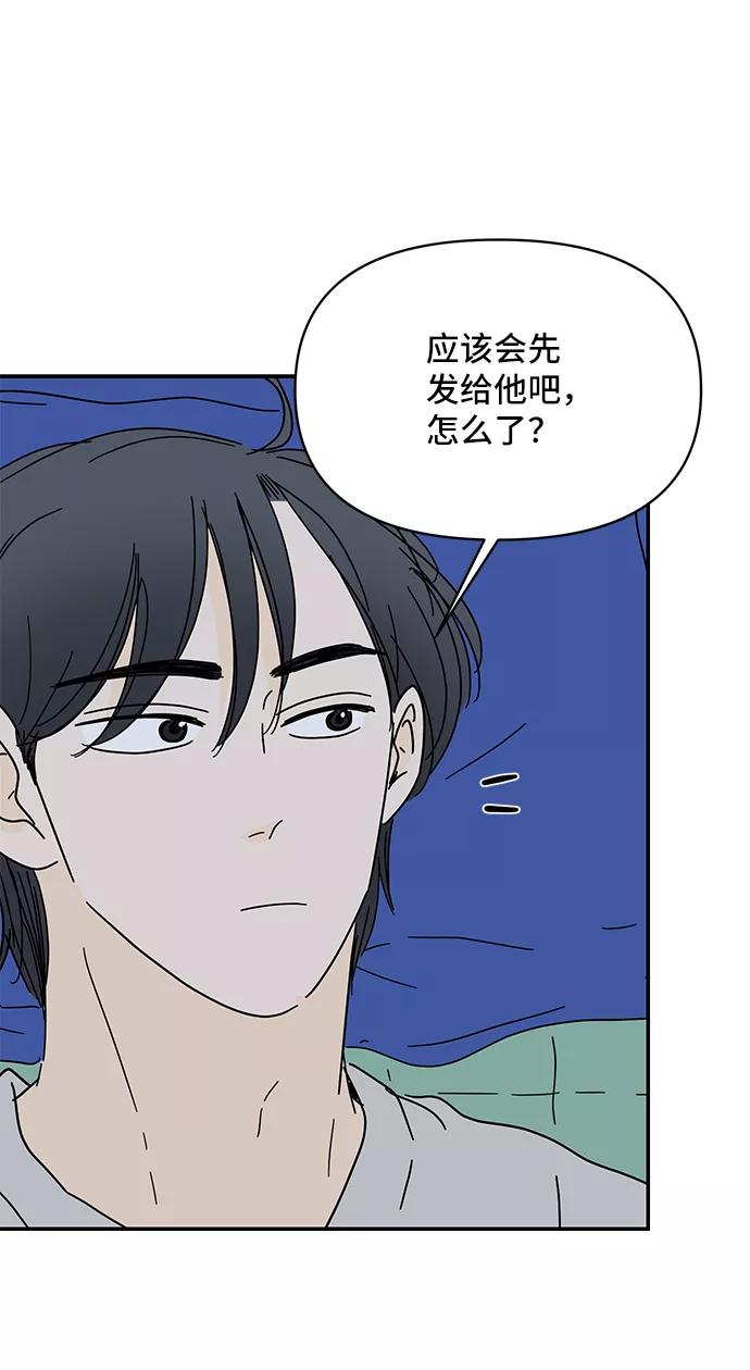 《夏日限定男生》第51话 第56页