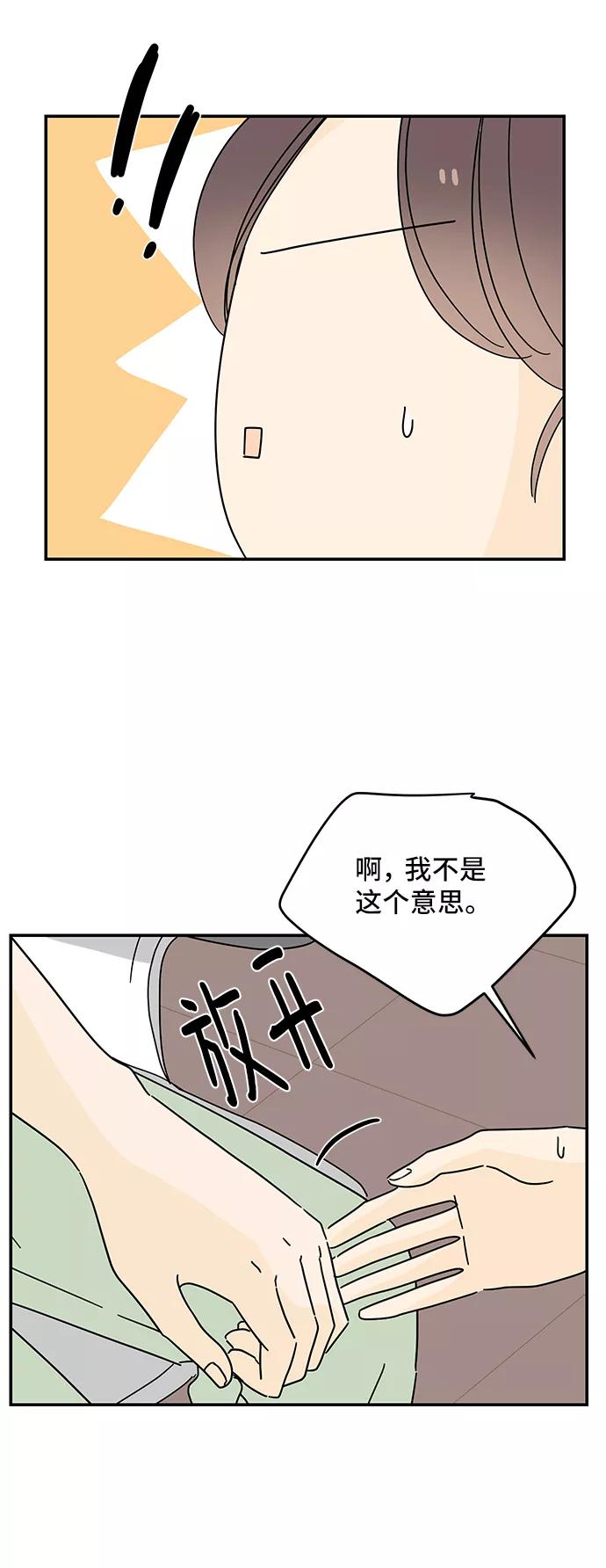 《夏日限定男生》第51话 第6页