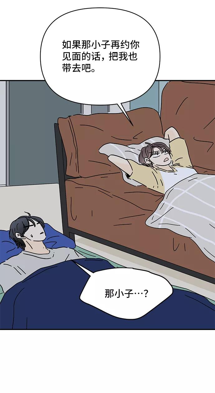 《夏日限定男生》第51话 第57页