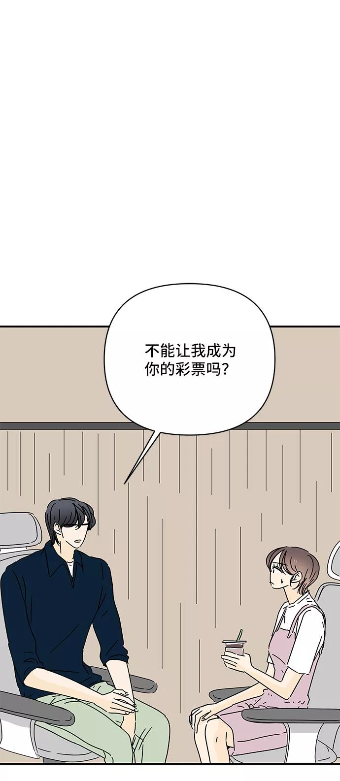 《夏日限定男生》第51话 第2页