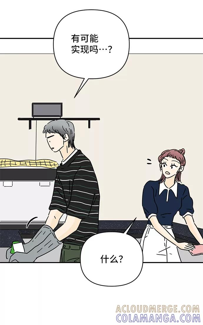 《夏日限定男生》第51话 第25页