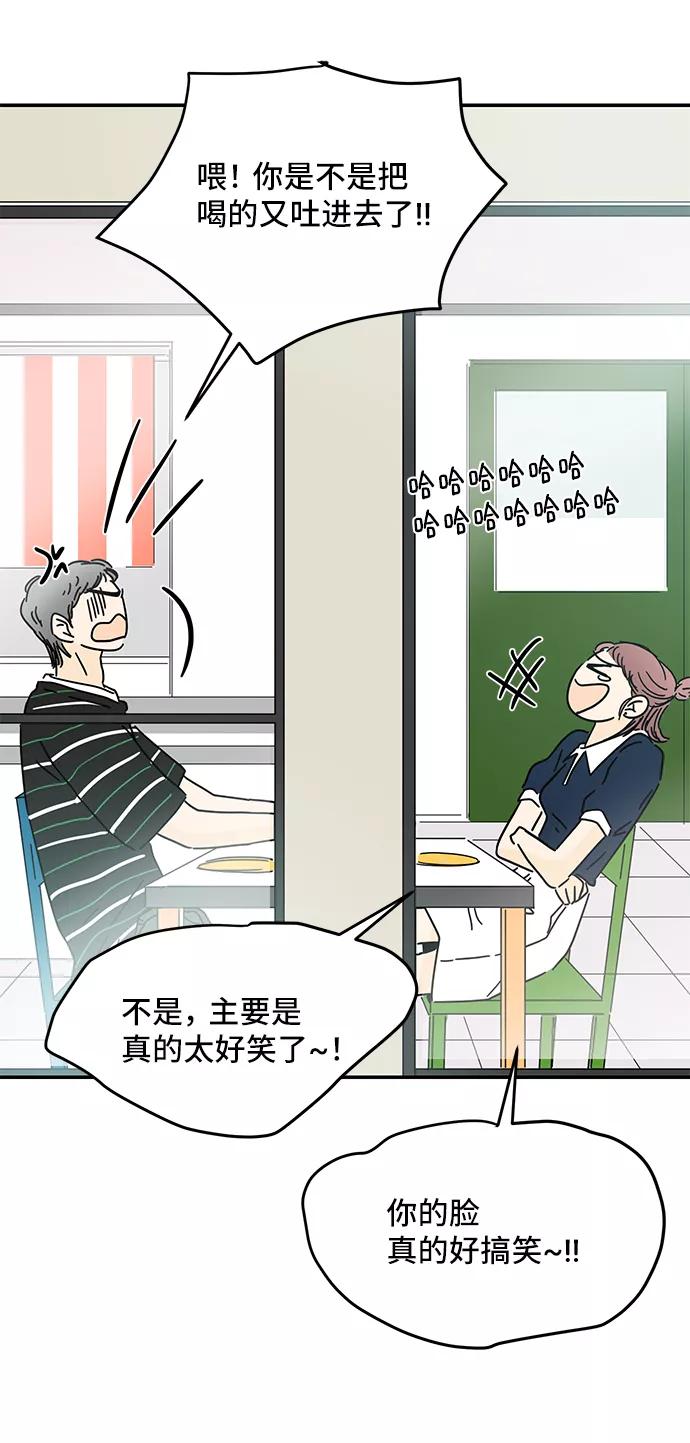 《夏日限定男生》第51话 第38页