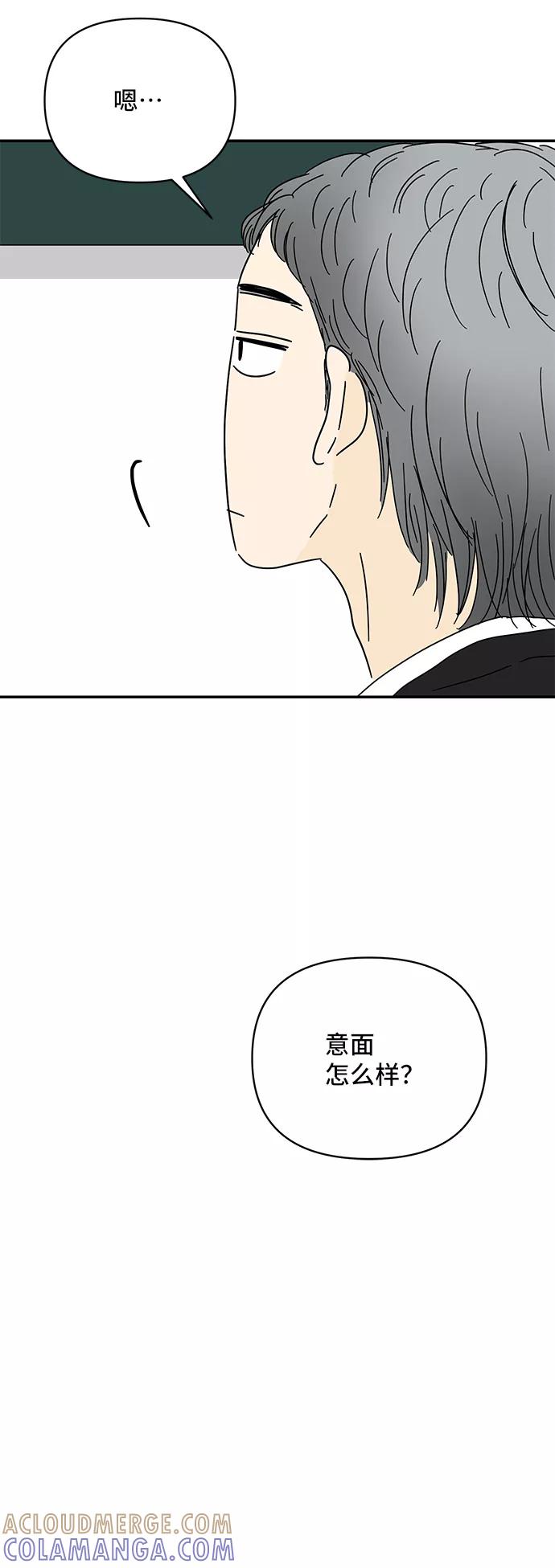 《夏日限定男生》第51话 第28页