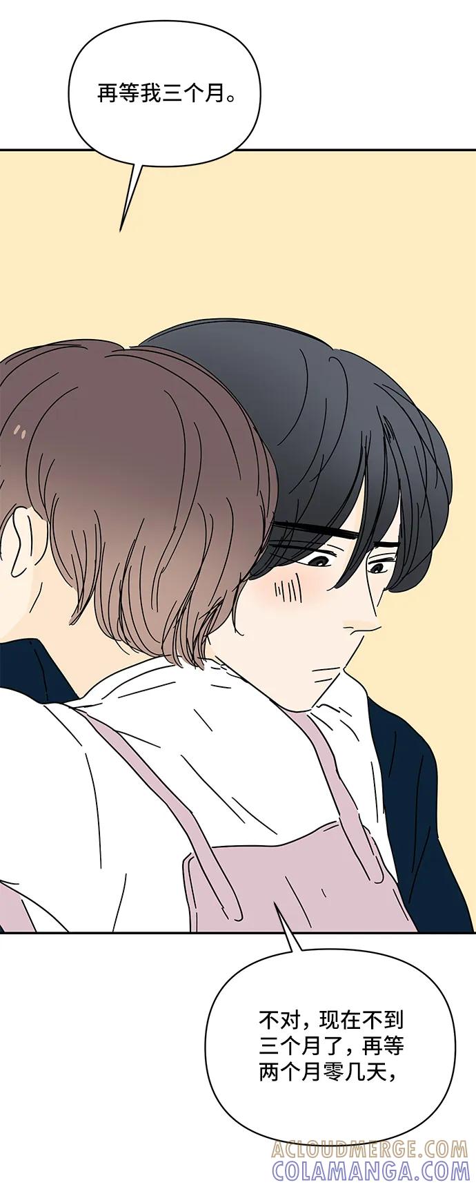 《夏日限定男生》第51话 第19页