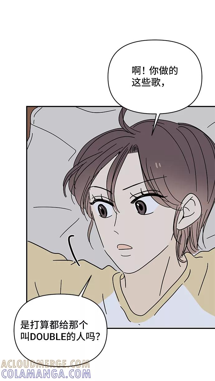 《夏日限定男生》第51话 第55页