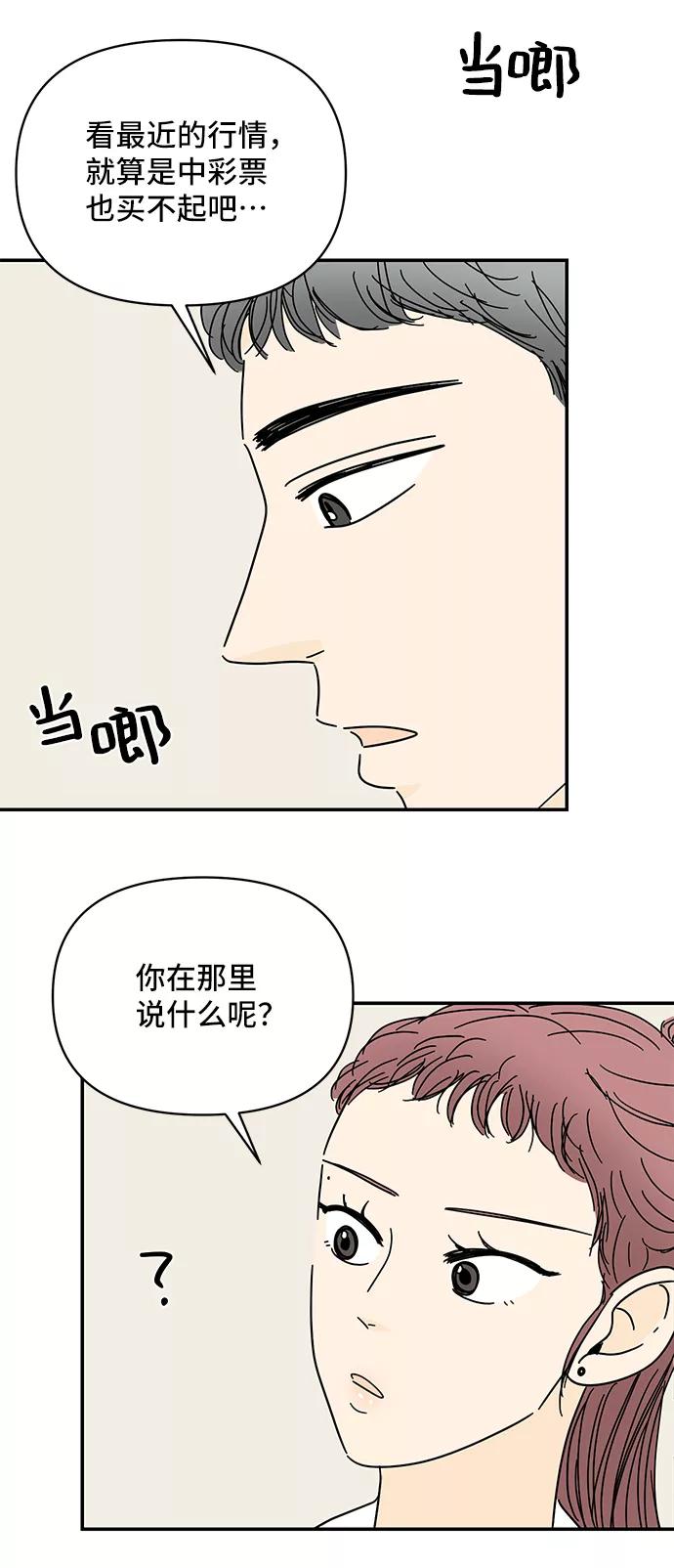 《夏日限定男生》第51话 第26页