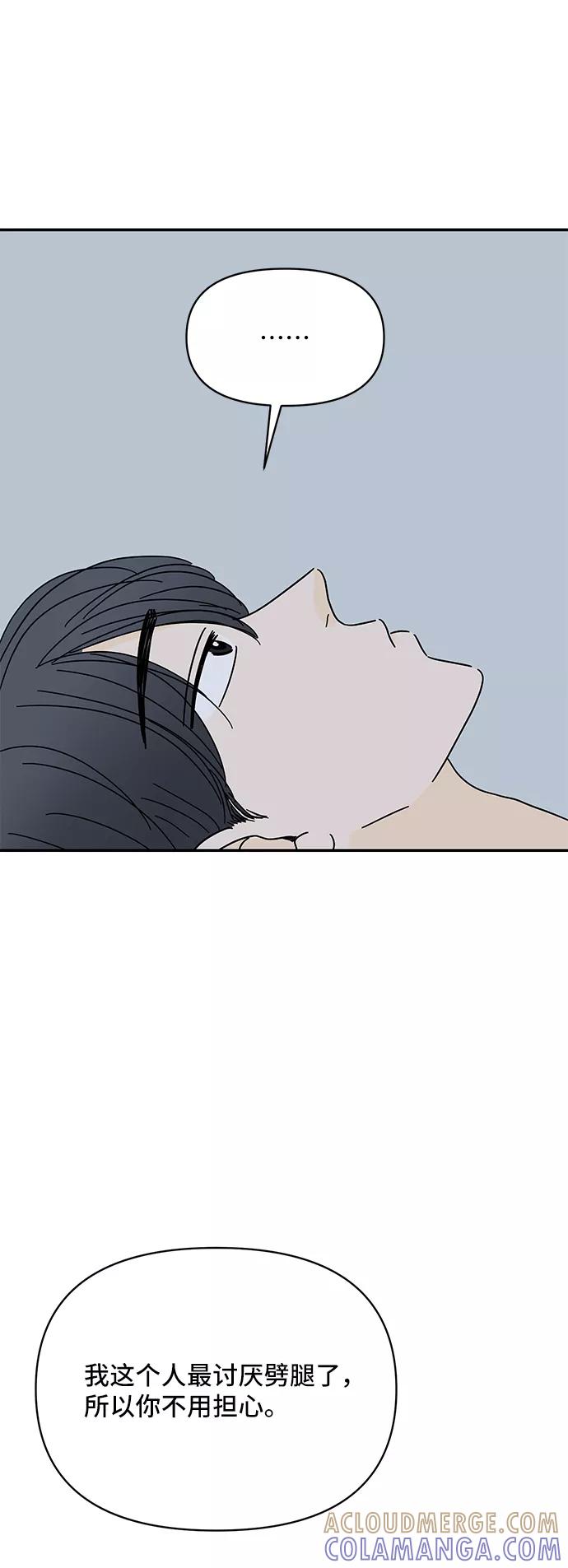 《夏日限定男生》第51话 第61页
