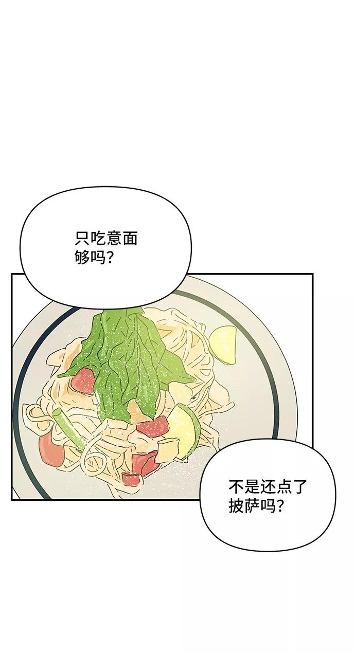 《夏日限定男生》第51话 第29页