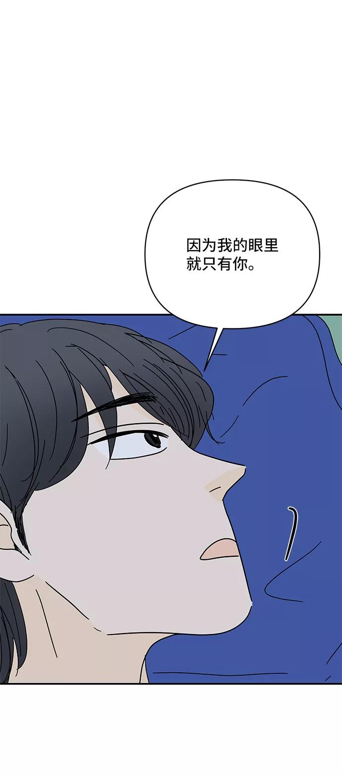 《夏日限定男生》第51话 第62页
