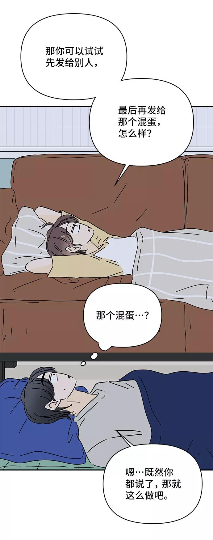 《夏日限定男生》第51话 第60页