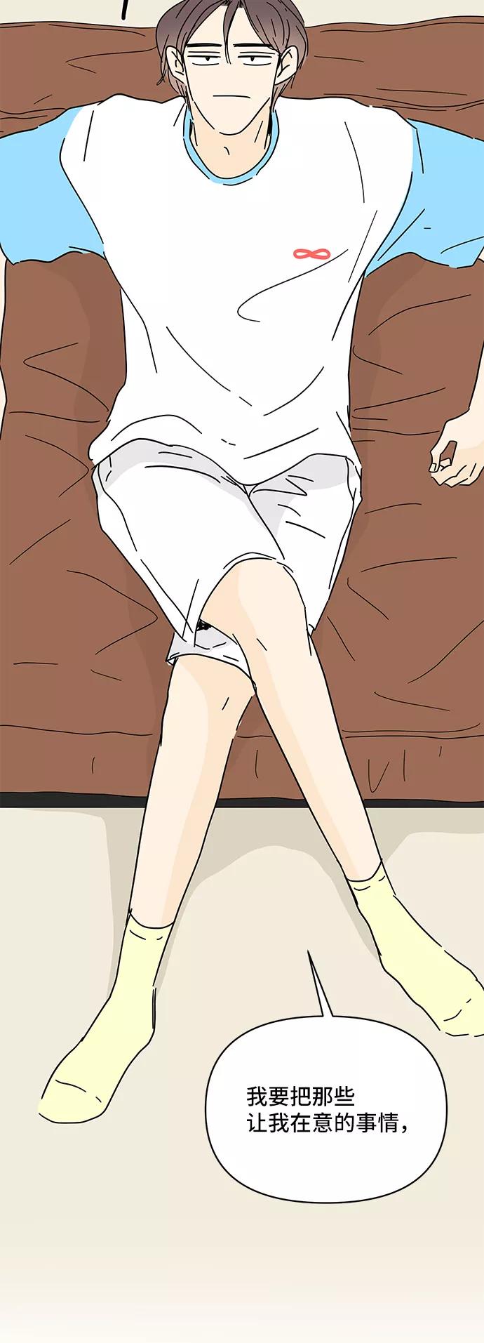 《夏日限定男生》第52话 第57页