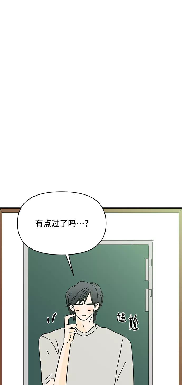 《夏日限定男生》第52话 第15页