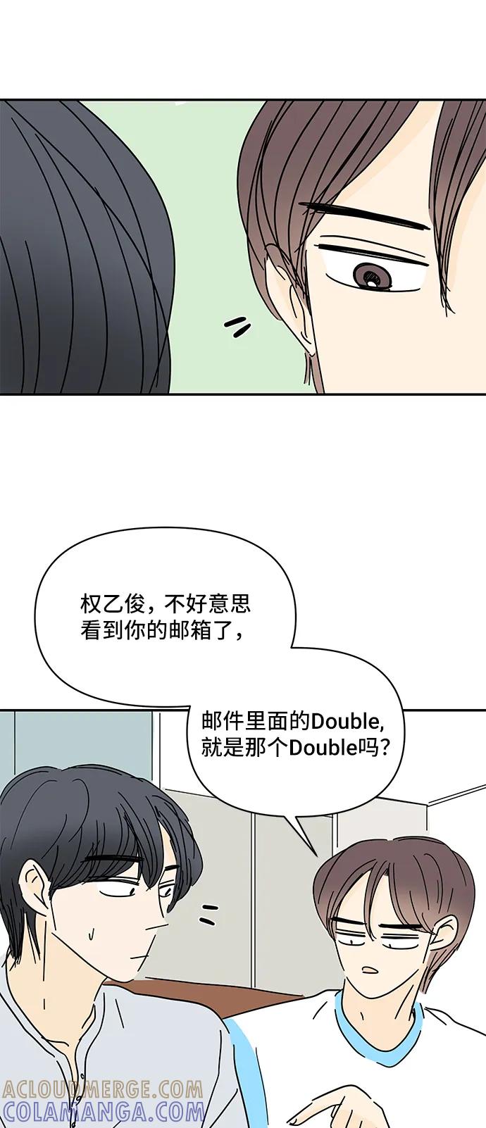 《夏日限定男生》第52话 第52页