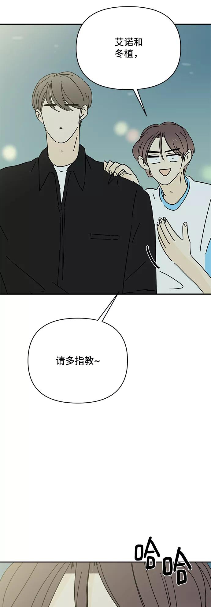 《夏日限定男生》第52话 第75页